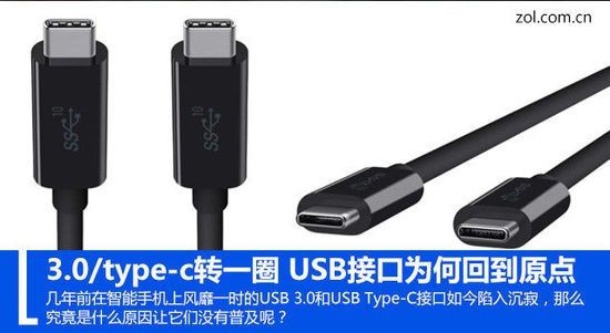 USB 3.0/Type-C不给力！USB回到解放前