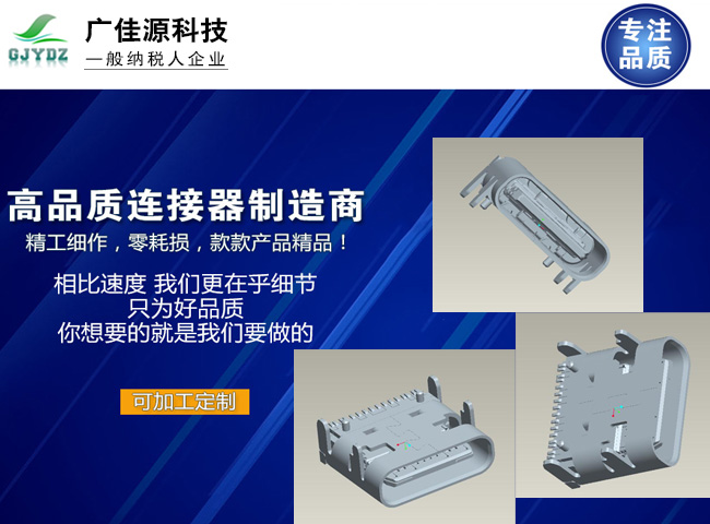 高品质连接器制造商